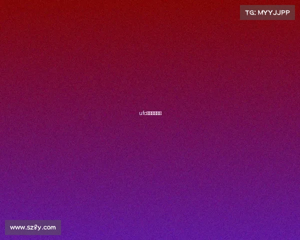 ufc最近重大比赛