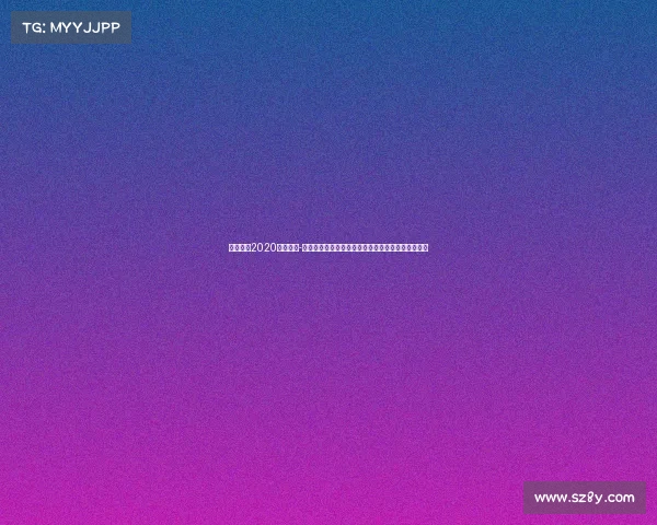 欧冠赛程2020直播回放-欧冠赛事精彩回放重温历史经典瞬间与难忘辉煌时刻